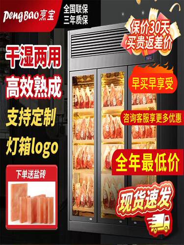 烹调宝商业牛肉熟柜牛排恒温陈列柜西餐冷藏冷冻深海鱼湿式除酸柜