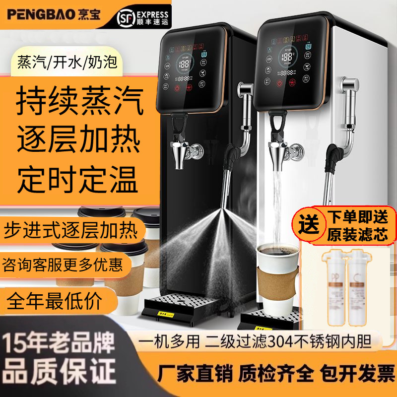 商用蒸汽开水机奶泡机多功能不锈钢开水器奶茶店专用加热蒸汽机