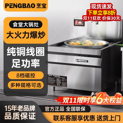 烹宝商用大功率电磁炉15KW饭店灶台20KW大型牛羊肉汤食堂大锅灶