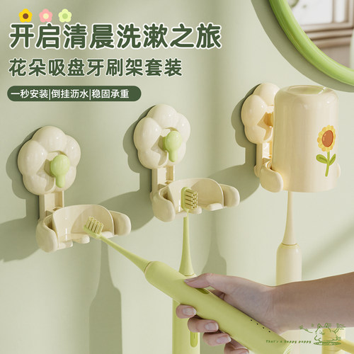 花朵吸盘牙刷漱口杯置物架
