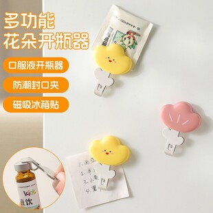口服液开瓶器冰箱贴磁吸防尘防潮密封夹子厨房家用药瓶起盖器起子