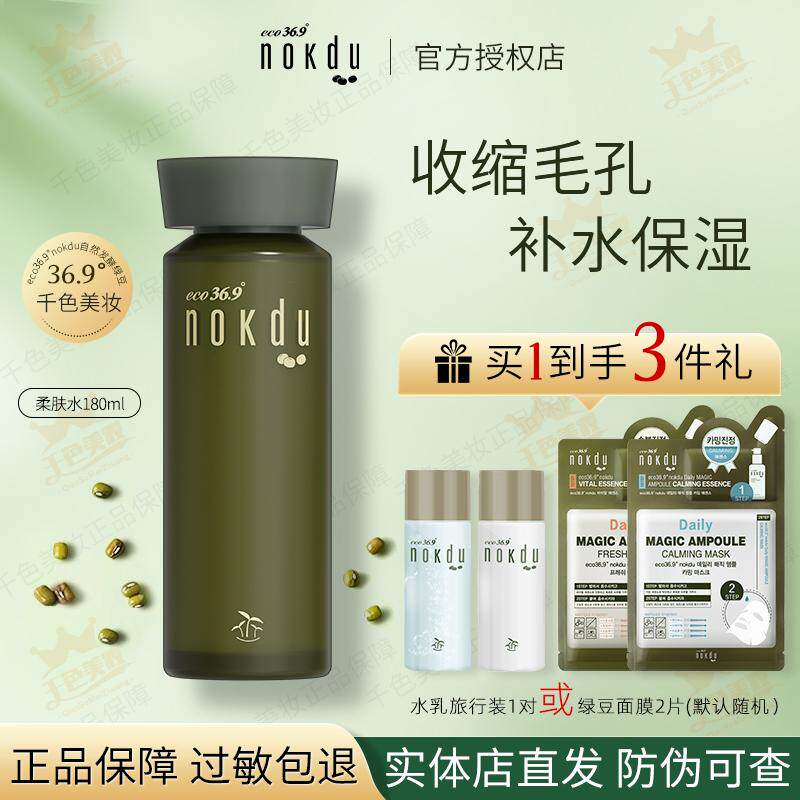 韩国高丽雅娜绿豆nokdu清爽美颜柔肤保湿水180ml旗舰店正品补水