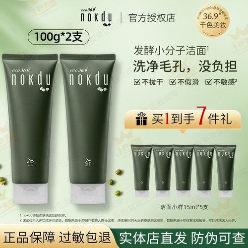 nokdu深层清洁泡沫绿豆洗面奶