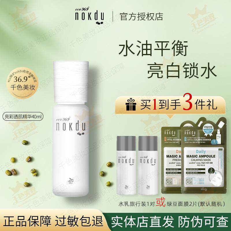 高丽雅娜绿豆nokdu幻颜亮彩透肌精华液补水保湿亮白抗皱旗舰店正