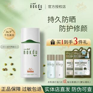 高丽雅娜韩国绿豆nokdu幻彩水感防晒霜女面部热销SPF50+PA+++正品