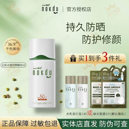 绿豆幻彩水感防晒霜清爽不油腻