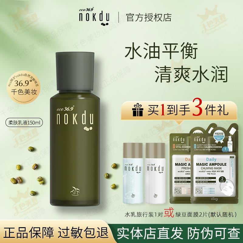 韩国高丽雅娜绿豆nokdu美颜柔肤保湿乳液清爽控油水乳旗舰店正品