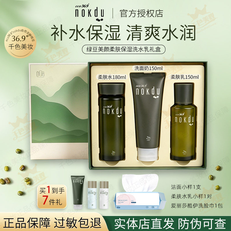 高丽雅娜绿豆美颜柔肤套装水乳礼盒补水官方nokdu旗舰店正品套盒