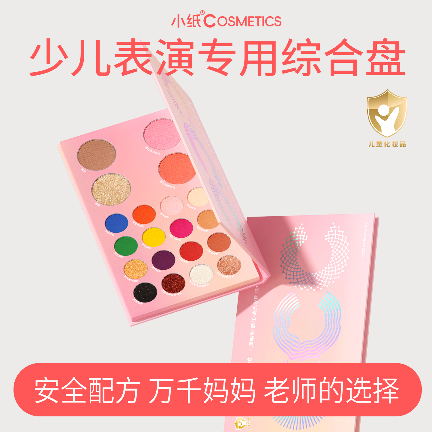 儿童眼影盘彩妆舞台表演出彩妆