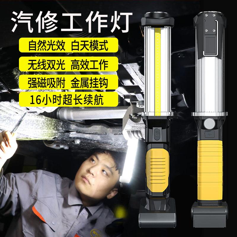 带磁铁led工作灯超亮强光汽修维修灯手电筒充电多功能检修灯修理