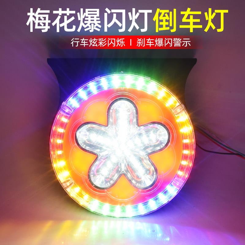 大货车24v爆闪防雾灯改装通用led七彩行车倒车灯刹车警示防追尾灯