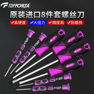 家用精密小十字一字起子组维修带磁性螺丝批 拓伏锐进口螺丝刀套装