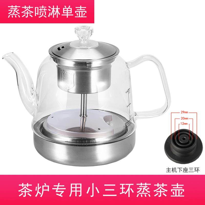 电热水壶茶吧机茶炉配件消毒锅小三环喷淋式玻璃蒸茶壶煮茶器单壶