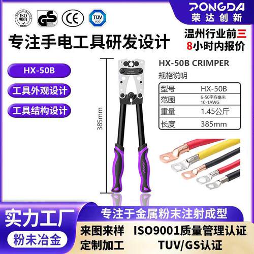 HX-50B压线钳 接线钳裸端子钳 YO铜铝电缆压接钳6-50mm2