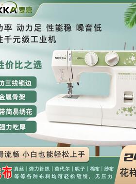 MEKKA麦嘉缝纫机MK622家用小型电动多功能迷你锁边吃厚裁缝衣车