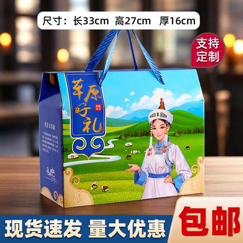 内蒙草原特产手提礼品盒牛羊肉干奶制品空盒子加厚礼品盒通用盒子