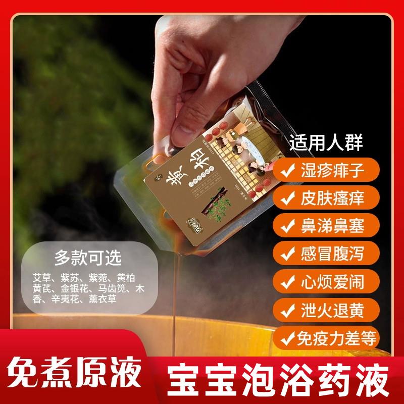 儿童感冒泡澡药包咳嗽流涕婴儿中药浴宝宝退黄祛寒痱子湿疹皮肤痒