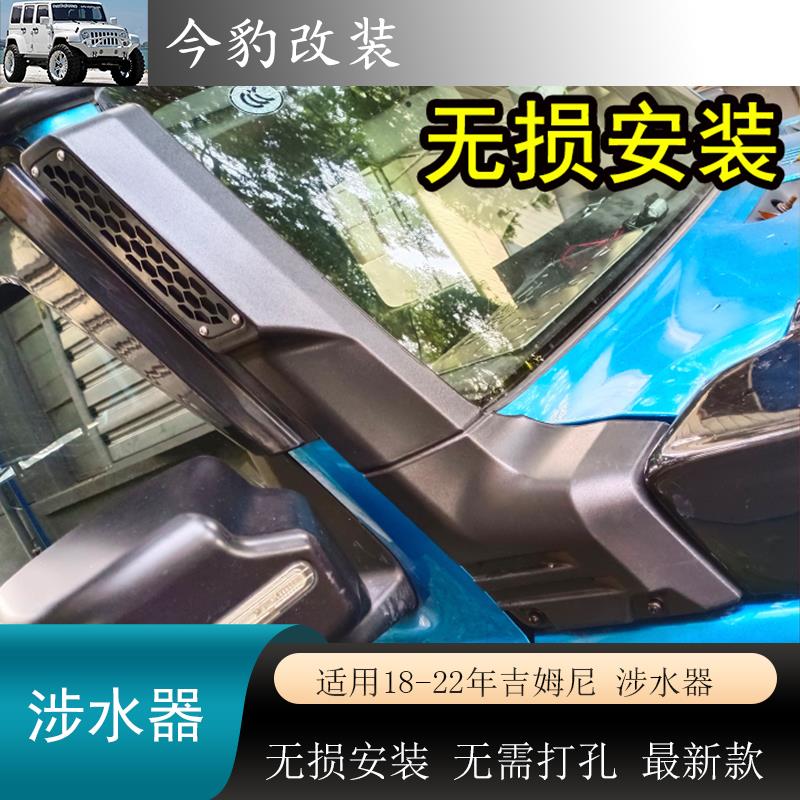 2019-24新款吉姆尼jimny涉水器改装JB74侧排气冒烟筒高位进气喉管