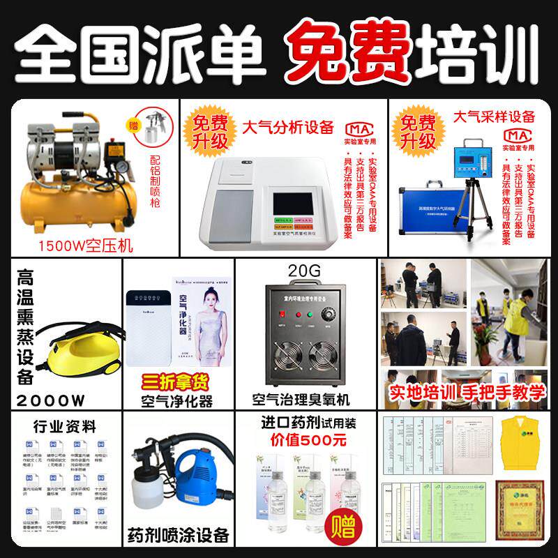 净尚加盟甲醛检测仪测试仪器专业空气治理商用除甲醛设备机器厂家