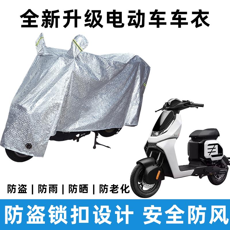 极核AE2电动车防晒防雨罩车衣挡风尘遮雨衣电瓶自行车电车防尘套
