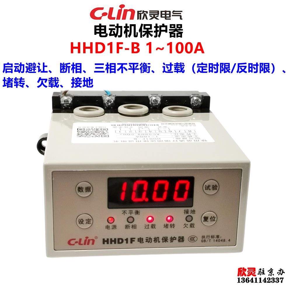 欣灵三相电动机智能综合保护器 HHD1F-A/B/C缺相过载卡机堵转空转