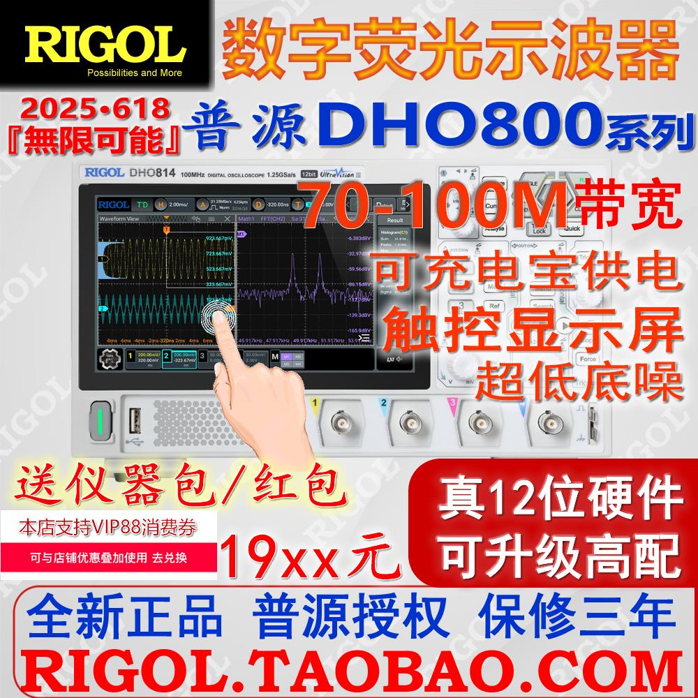 现货普源DHO814数字示波器12位垂直分辨率804/802/812DPO 800系列