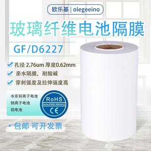 电池 水系锌离子 有机钠离子 现货开票 玻纤隔膜 欧乐基 D6227