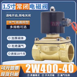 40电磁阀水阀AC220V控制开关气阀24V两通常闭阀1.5寸气动阀 2W400
