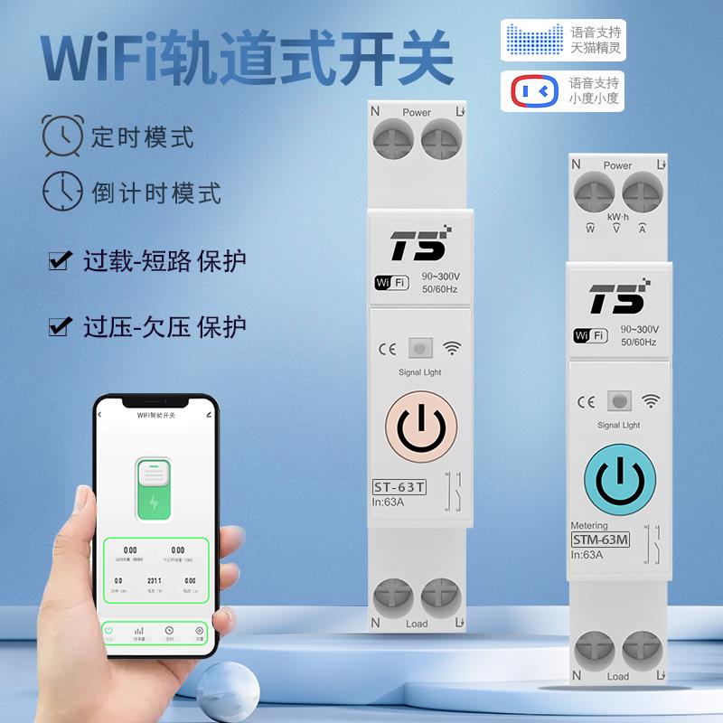 涂鸦智能家居通断器WIFI计量定时远程手机遥控泵无线语音控制开关