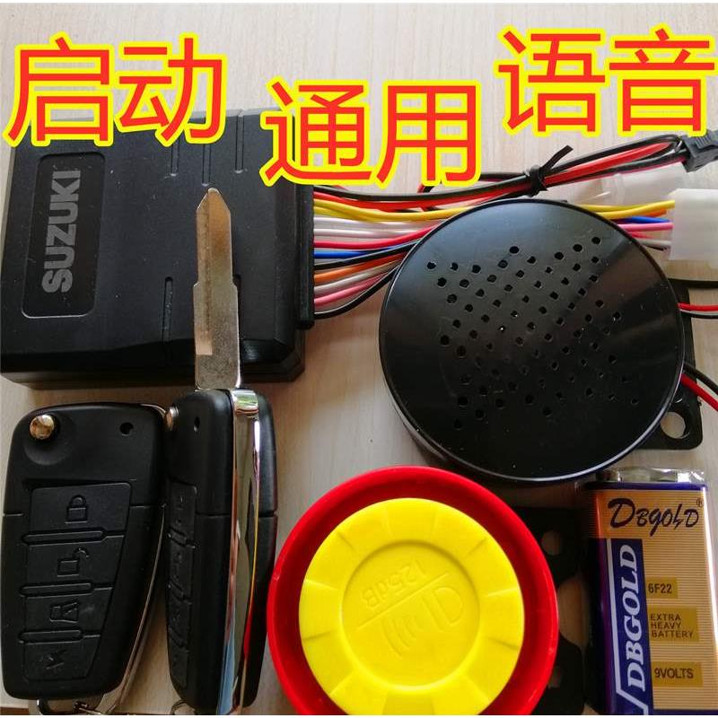 摩托车12V三轮通用防盗器钥匙语音提遥控一键启动报警铃木铁将皇