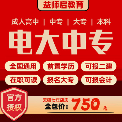 学历提升电大中专中专学历大专本科成人高考国家开放大学真实可查