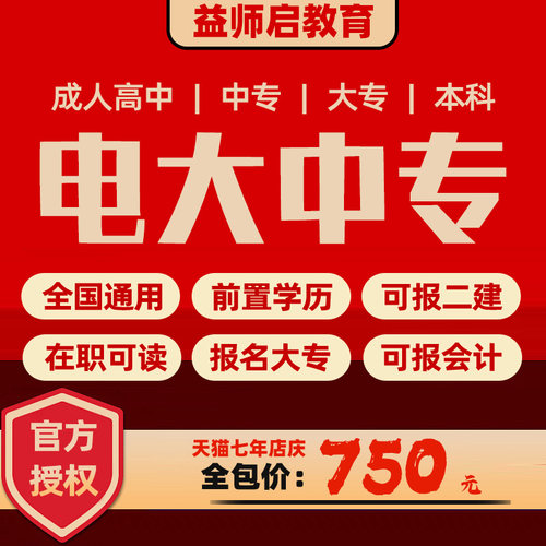学历提升电大中专中专学历大专本科成人高考国家开放大学真实可查