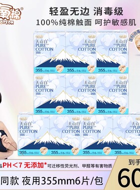 淘淘氧棉天山白卫生巾355mm夜用消毒级纯棉透气姨妈巾旗舰店正品