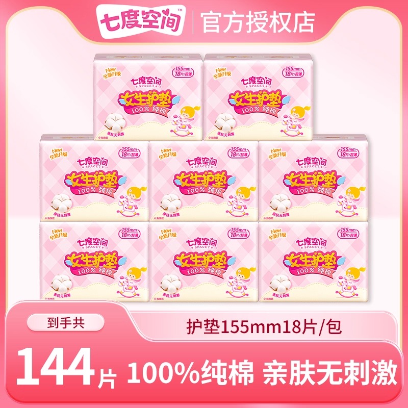 100%纯棉透气 超薄亲肤 旗舰正品