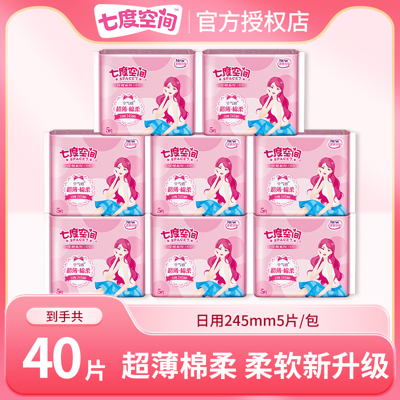 七度空间卫生巾官方旗舰店超薄绵柔亲肤细腻