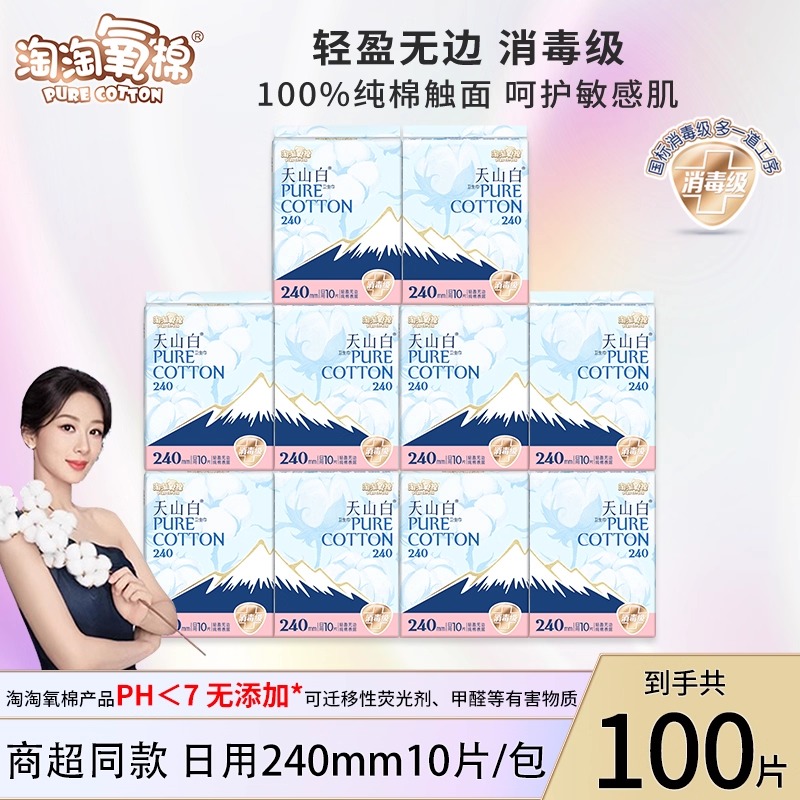 消毒级卫生巾旗舰正品