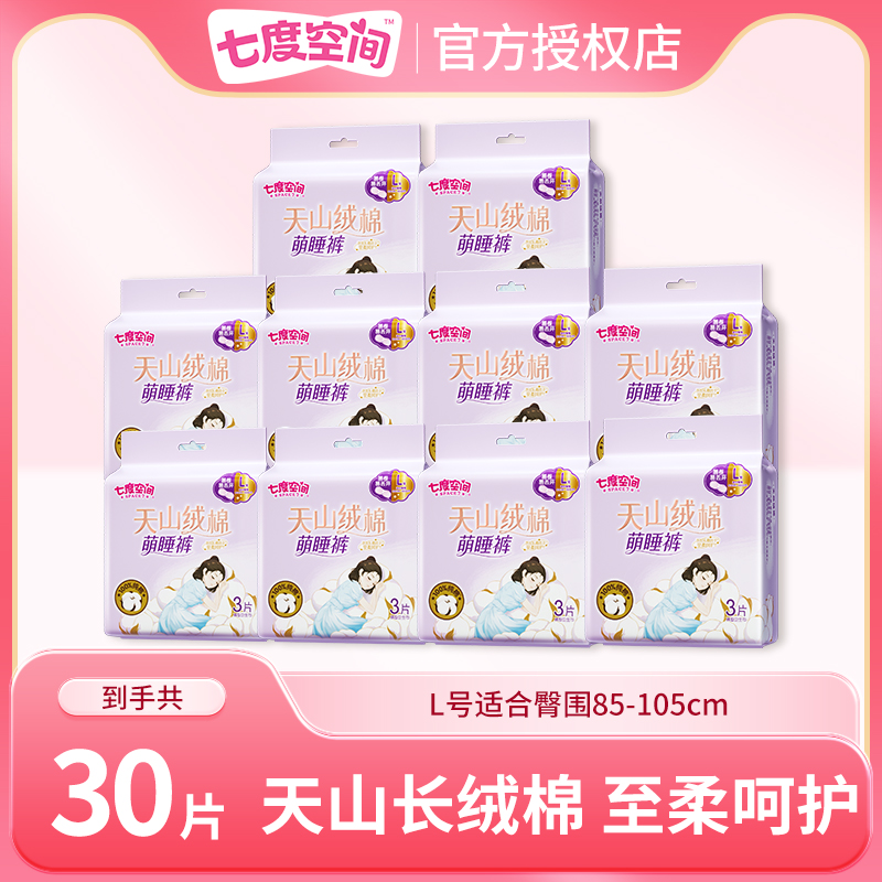 【送便携装】七度空间天山绒棉卫生巾30条夜用萌睡裤官方旗舰正品