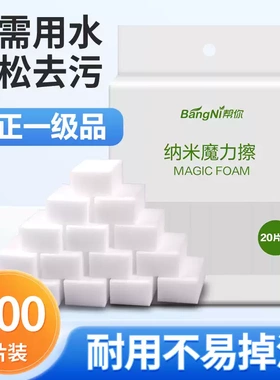bangni纳米海绵魔力擦去污神奇魔术擦厨房洗碗清洁海绵块刷擦鞋