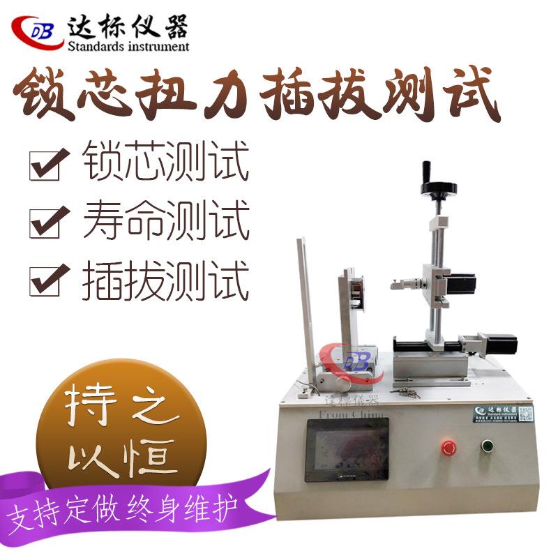 档案柜锁测试仪器办公抽屉锁扭转试验机柜子锁旋转寿命疲劳测试