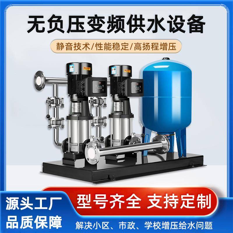 不锈钢无负压恒压供水设备二次供水成套给水系统自动无塔小区生活