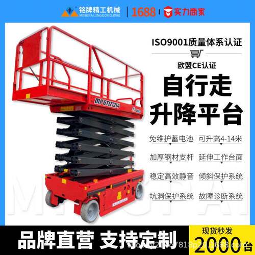 12米全自行剪叉升降机走升降平台液压空作业升降车电动升降平台