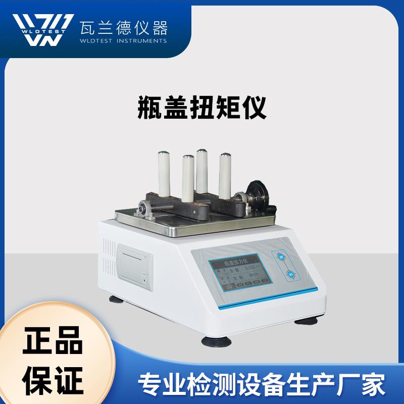 扭矩仪瓶盖扭力测试仪药用玻璃瓶扭力电子数显瓶盖扭矩检测仪