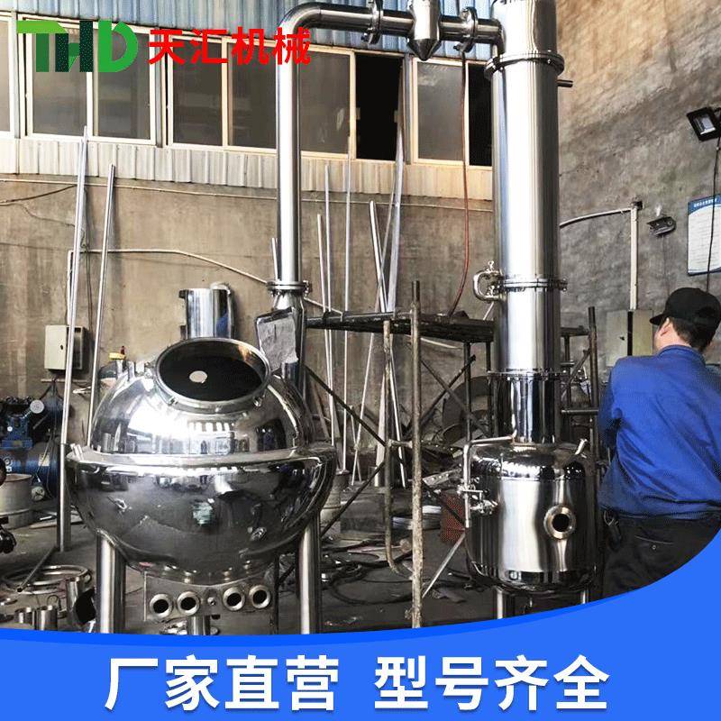 真空减压球形浓缩器|单效浓缩器|双效浓缩器|三效浓缩器|