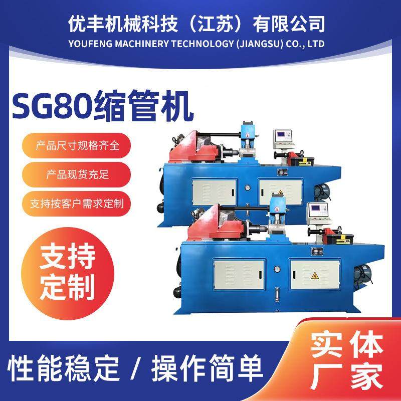 厂家供应SG80缩管机金属成型设备不锈钢缩管机液压全自动缩管机,五金/工具,其他机械五金,淘宝优惠券,粉丝福利购,淘宝优惠卷