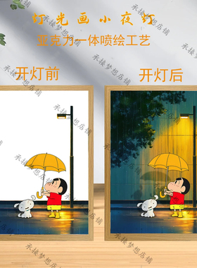 蜡笔小新灯光画小夜灯客厅卧室装饰画桌搭礼物摆件送礼物送男朋友