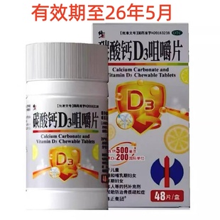 1瓶 修正 48片 200IU 盒碳酸钙D3咀嚼片 1.25g