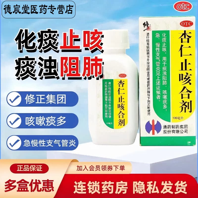 修正 杏仁止咳合剂(杏仁止咳糖浆) 100ml*1瓶/盒