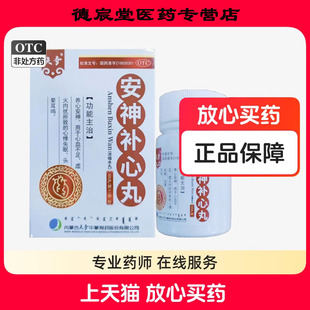 天奇安神补心丸养心安神用于心血不足