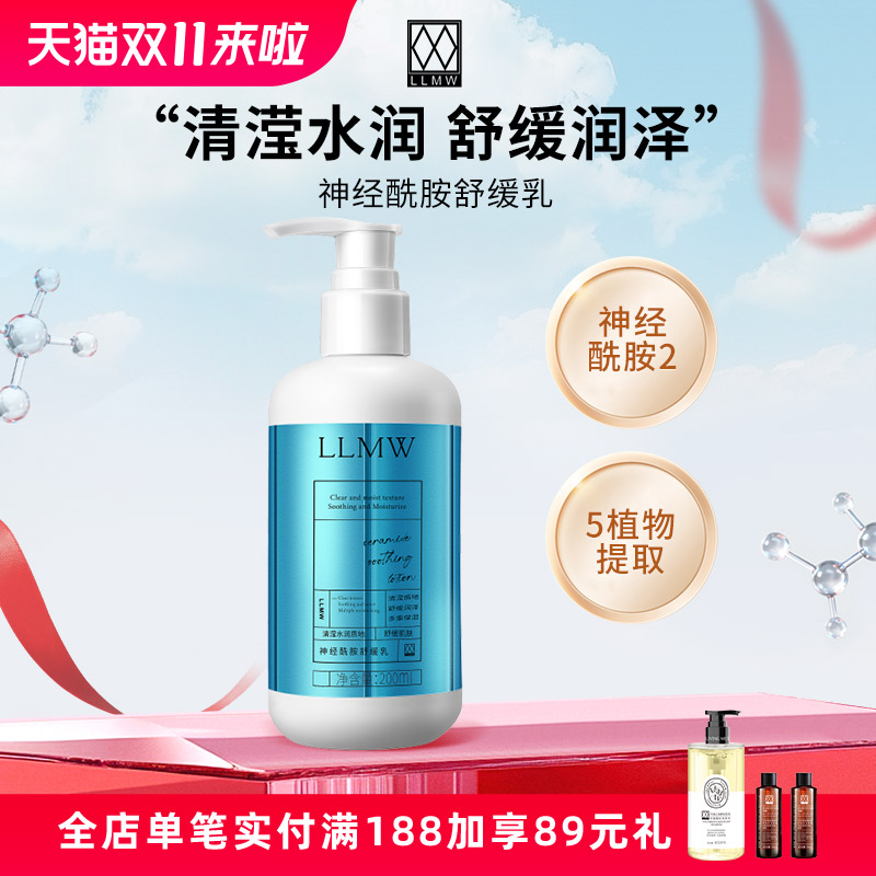 LLMW神经酰胺舒缓乳200ml  保湿 舒缓