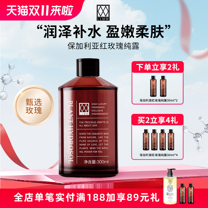 LLMW保加利亚红玫瑰纯露300ml 保湿大瓶湿敷水面部护肤爽肤水